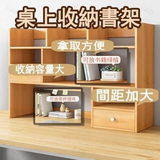 😀台灣熱賣😀 桌上書架 桌上型書架 小書櫃 書櫃收納櫃 書櫃 書架 收納書架