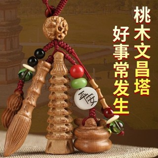 🔥桃園快速🔥桃木文昌塔狀元筆掛件九層的隨身文昌筆掛飾狀元筆木製文昌塔掛件