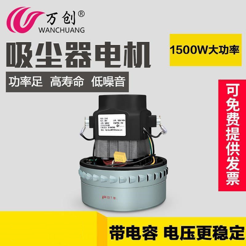 #熱銷#適配潔霸超寶工業吸塵器吸水機配件電機馬達銅線1500w通用BF501B