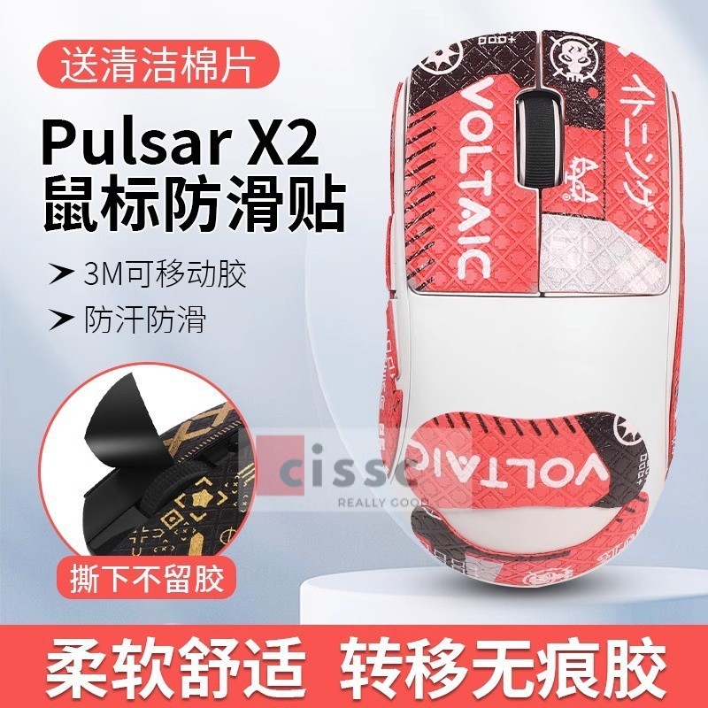 【星音】鼠標防滑貼Pulsar X2防滑吸汗側邊X2mini貼紙全包背貼保護膜印花