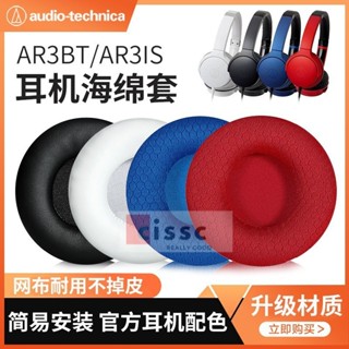 【星音】適用鐵三角ATH-AR3BT耳罩ar3bt ar3is耳機套海綿套頭樑保護套替換