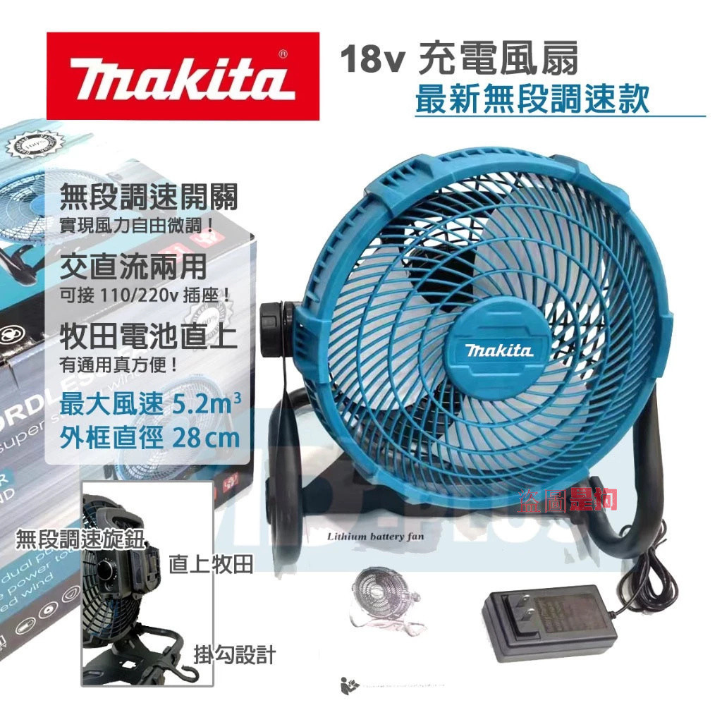 Makita 牧田 CF100DZ 12吋風扇 附AC電源適配器 18v充電風扇 工地 露營 110V和18V都可用 K