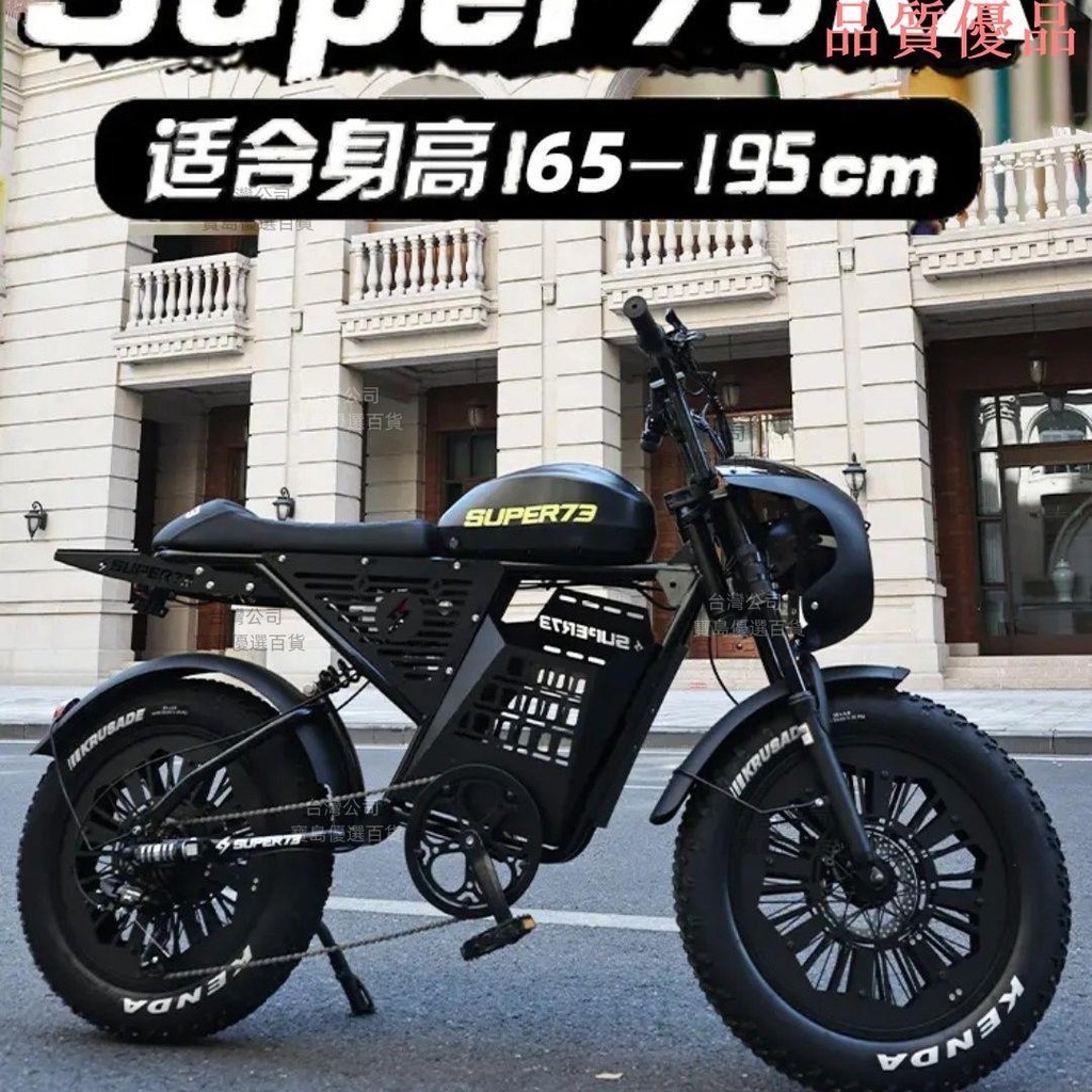 Super73智能新款新國標雙人男孩電動自行車變速便攜越野車電瓶車