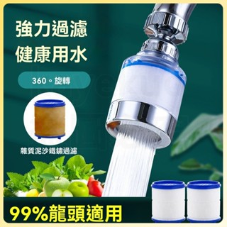 360度 水龍頭 防濺頭 加長延伸 廚房水 過濾凈水 花灑通用 萬能接頭 廚房水龍頭 防濺噴頭 萬向水龍頭 加長節水