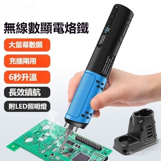 無綫充電數顯電烙鐵 無綫電烙鐵 USB電烙鐵 智能數顯電烙鐵 恆溫電烙鐵 電烙鐵 焊槍 電焊槍 充電式電烙鐵 電烙鐵套裝
