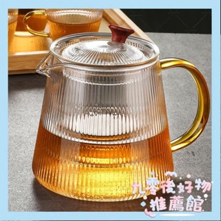 🔥台灣熱銷🔥耐熱茶水分離玻璃泡茶壺 耐熱玻璃公道杯 玻璃茶壺 公杯分茶器 隔冰耐熱側把小茶壺 茶具套裝 玻璃煮