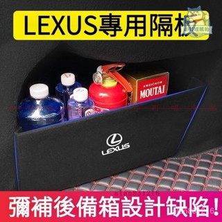 LEXUS後備箱收納隔板 凌志車內後尾箱隔板收納儲物箱 適用於LEXUS RX NX UX IS ES C『小叮噹購物』