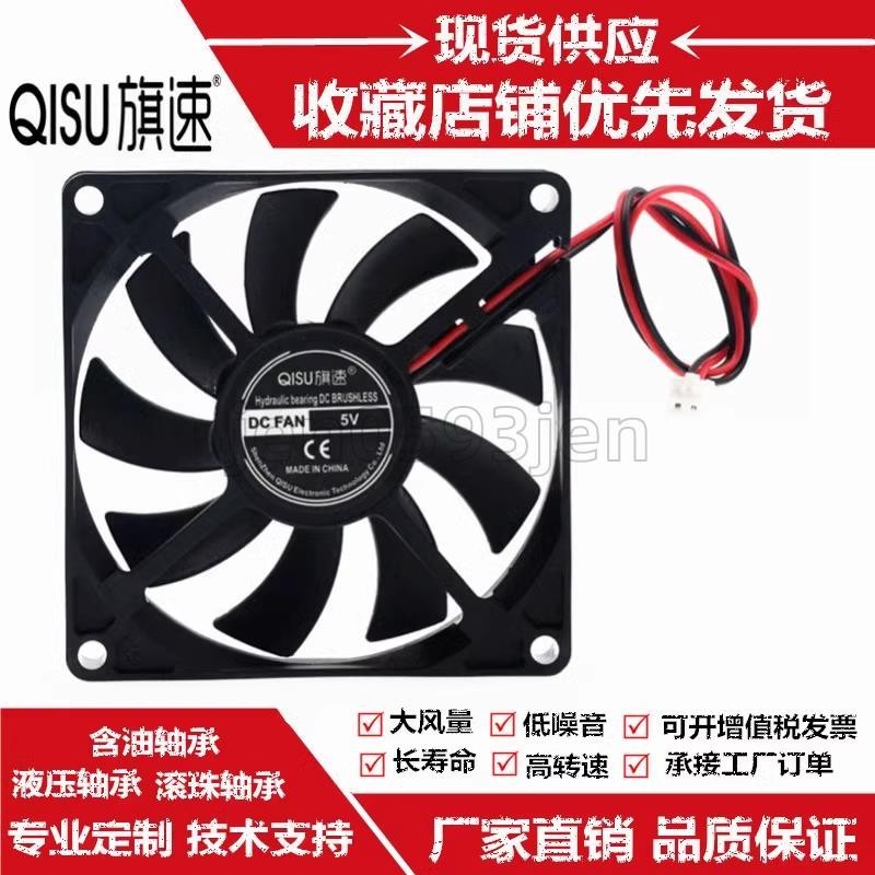 免運低價🔥8015 12V 24V 5V 8釐米 USB插頭機頂盒路由器 電腦靜音散熱小風扇