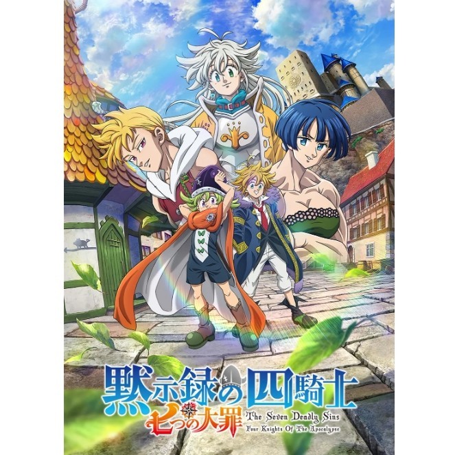 動漫 七大罪第五季 默示錄的四騎士+劇場 怨嗟的愛丁堡前后篇DVD