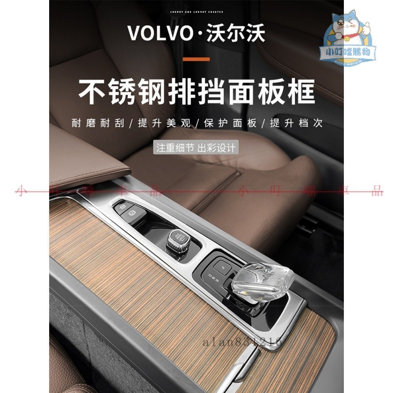 『新車必備』 VOLVO XC60 S60 V60 中控排擋面板框 不銹鋼裝飾貼亮片 富豪60改裝用品
