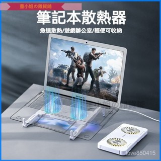可開發票筆記本散熱器 散熱風扇 散熱器便攜折疊 筆記本電腦筆記型電腦支架 散熱防塵底座 適用所有型別筆記本