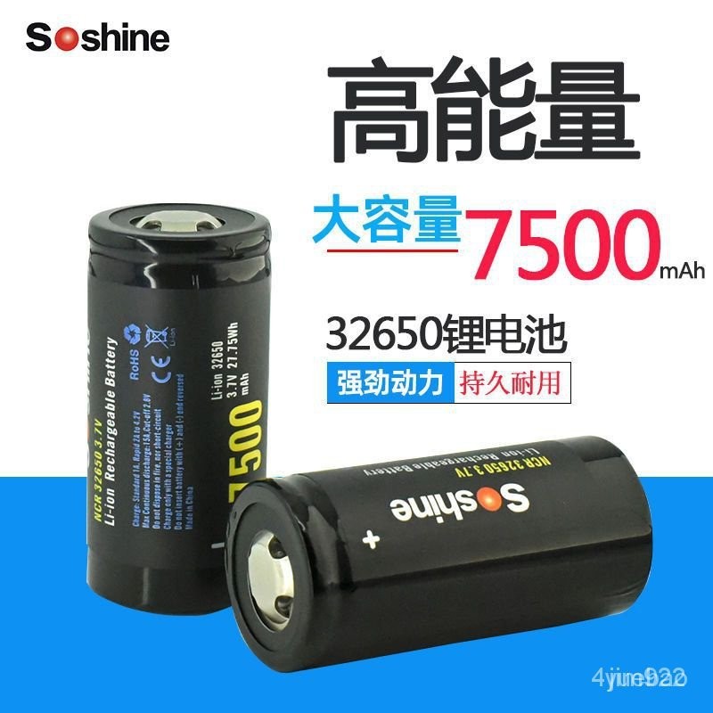 【熱銷出貨】32650 鋰電池 32700/32650鋰電池3.7V大容量7500毫安時充電電池 FMFW HUVI