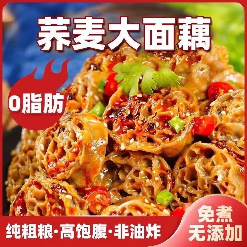 0脂肪黑蕎麥麵藕吸汁麵藕圈網紅低脂代餐涼皮麵筋涼拌菜火鍋幹貨