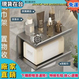 品質保障🔥浴室紙巾架 衛生間手機置物架 捲紙架 免打孔洗漱用品收納架 廁所紙巾架 無痕紙巾架 免訂紙巾架 不鏽鋼紙巾架