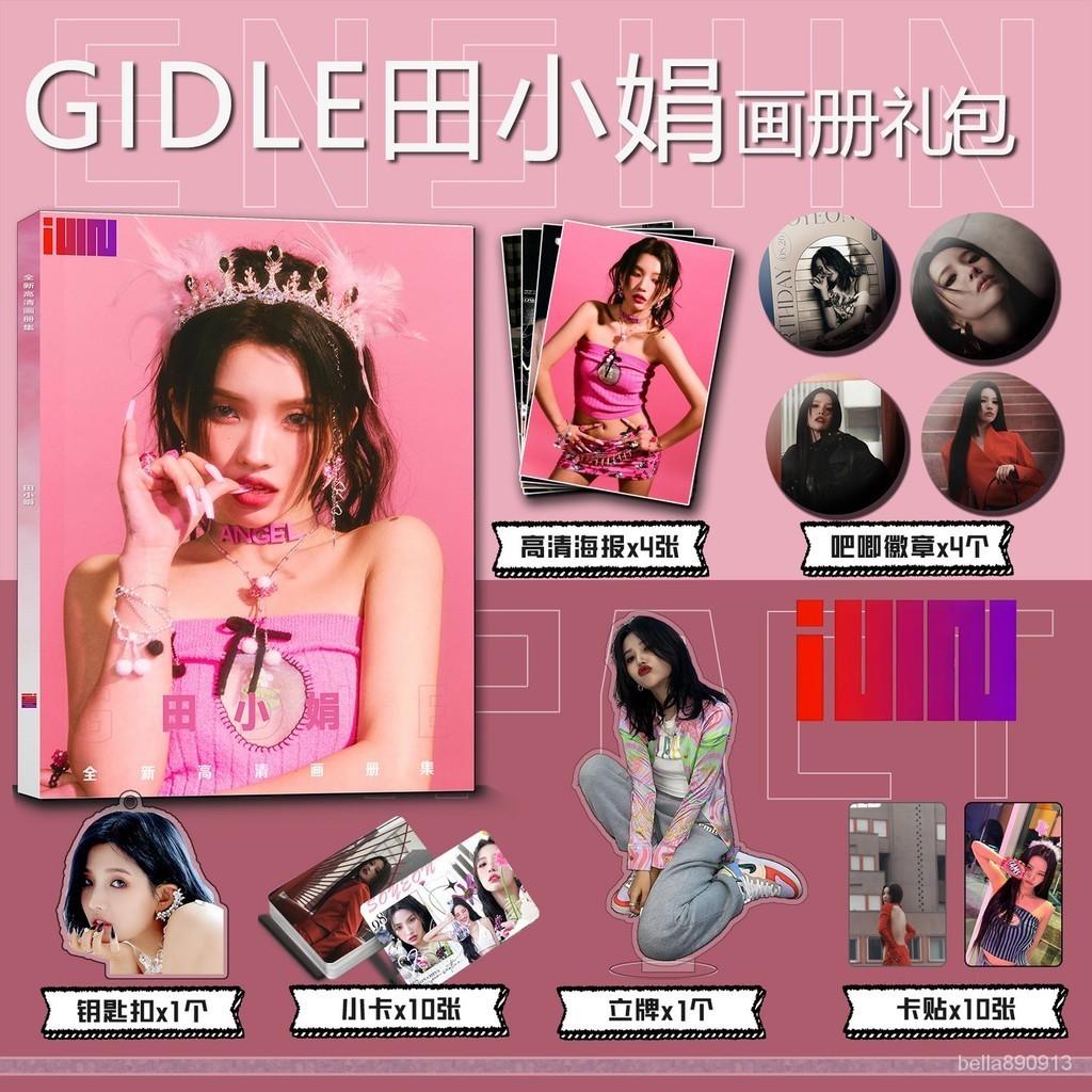 🎁新品特惠🎁gidle畵冊田小娟衕款週邊寫真集海報小卡立牌吧唧徽章鑰匙扣卡貼