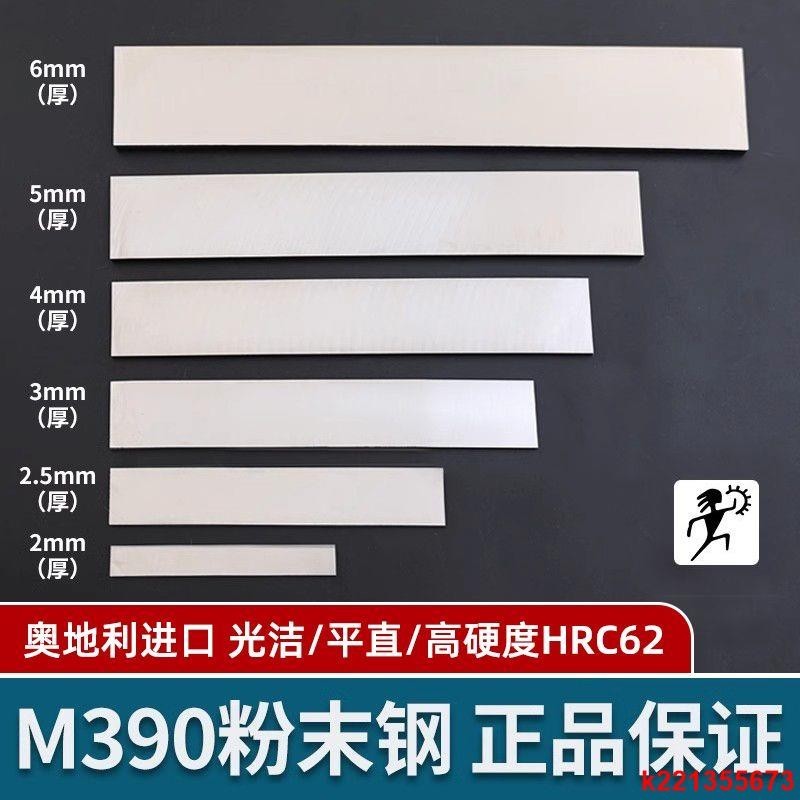 💥💥M390粉末鋼博樂鋼板條定制代工HRC62原廠直銷2至6mm