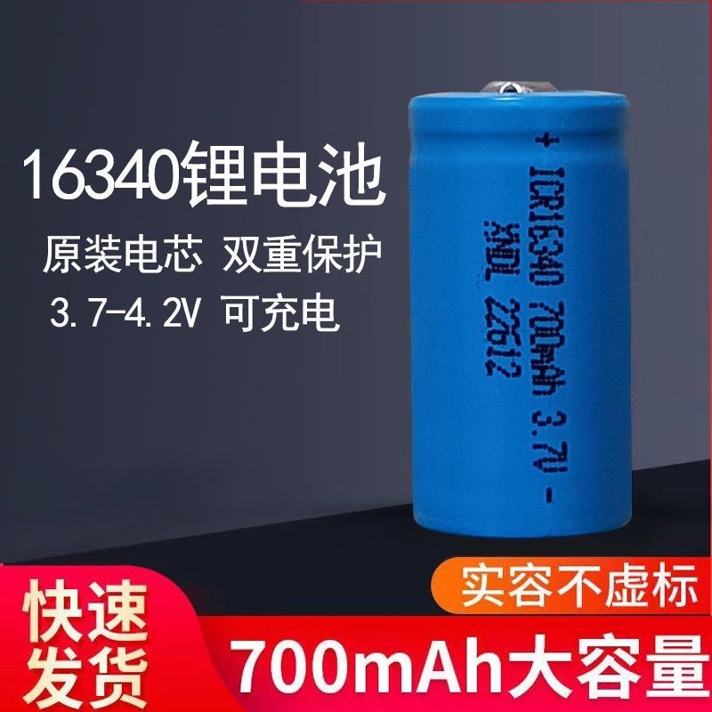 相機電池 16340 電池 CR123A大容量激光燈瞄準鏡器手電筒綠外線3.7V可充電