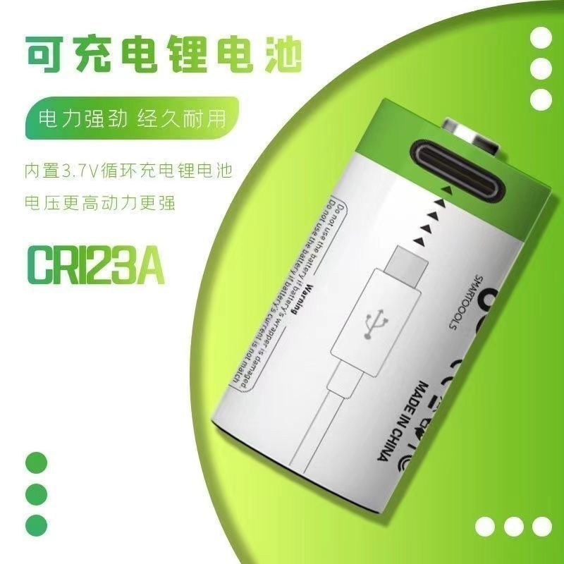 相機電池 cr123a相機 電池 SMARTOOOLS可充電 電池 儀器儀表充電 電池