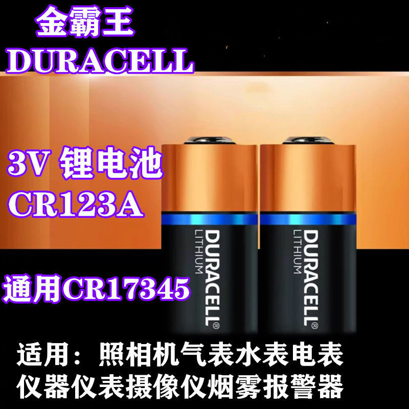 相機電池 金霸王CR123A CR17345 電池 奧林巴斯u1氣表水表煙霧器照相機3V