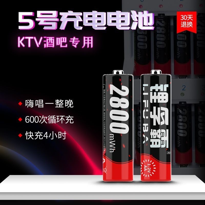 電子門鎖電池 藍電ktv話筒 電池 5號可充電大容量麥克風玩具鼠標專用五號充電 電池