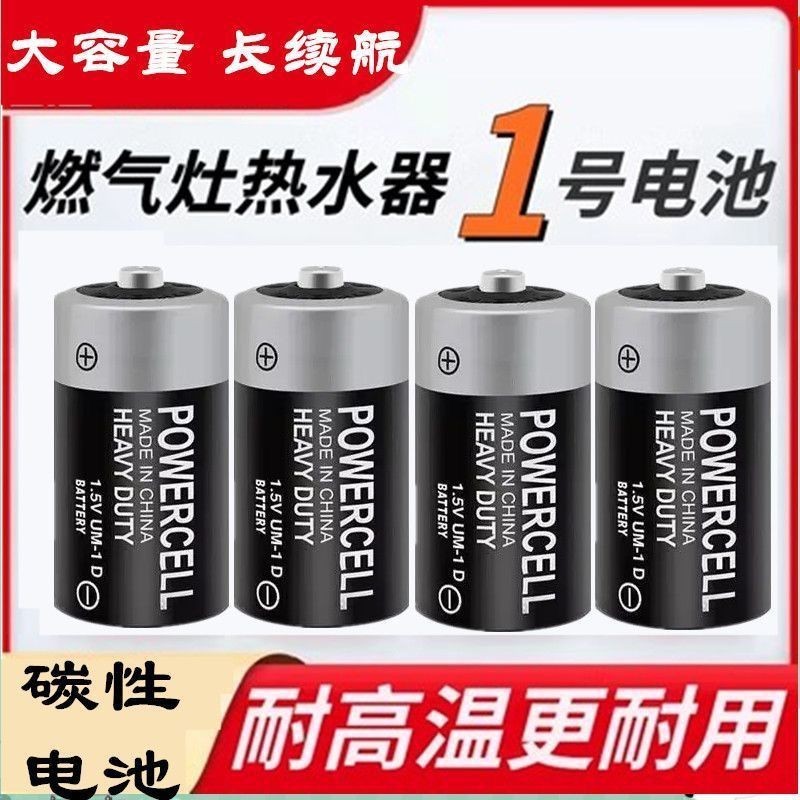 燃氣灶電池 家用液化氣灶1號 電池 電池 熱水器天燃氣灶液化氣燃氣灶 電池 D型專用