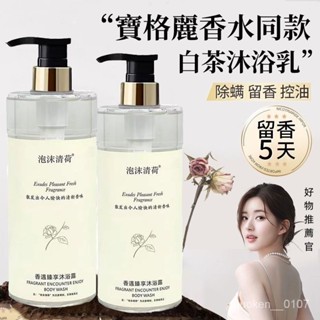 爆款熱銷【Kevin小鋪】白茶香氛氨基酸沐浴乳 男女通用 天然草木新品丨長效保濕 舒爽去油又滋潤 72小時持久留香 50