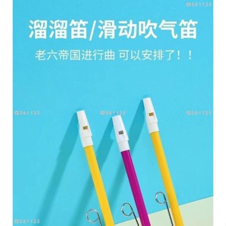 樂器 氣笛 口肌練習笛子 滑動笛 滑哨笛 滑笛 溜溜笛 溜溜笛子 管樂器 演奏用品 拉桿笛 哨笛