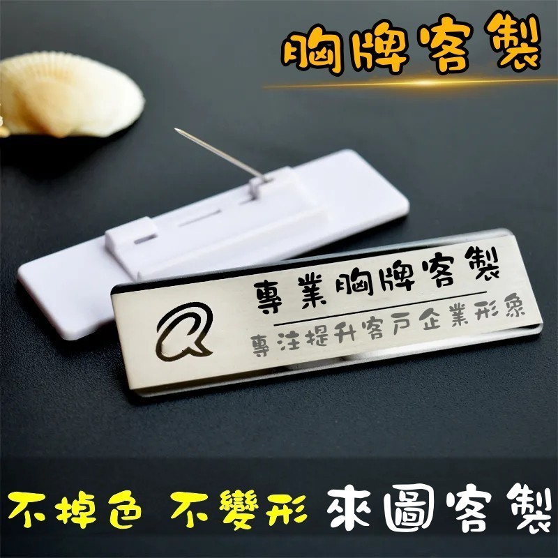 客製化 客製化名牌 名牌 名牌磁鐵 兵籍名牌 壓克力名牌 磁吸名牌 胸牌 名牌夾 磁鐵名牌 姓名牌  吊牌 訂製