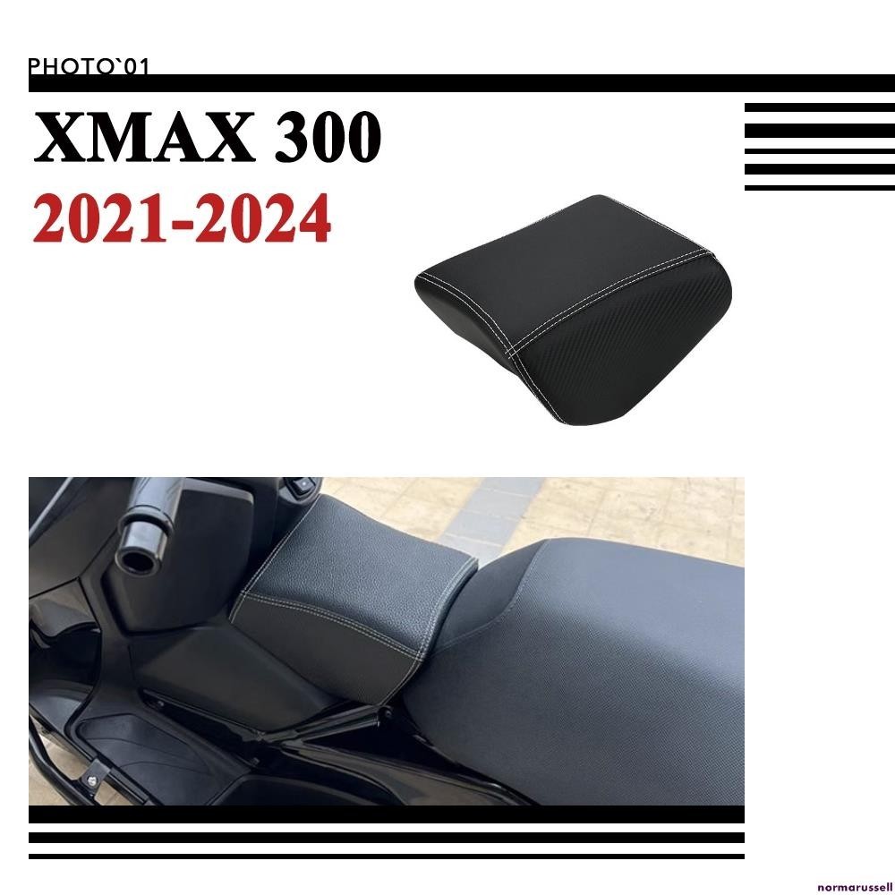 適用Yamaha XMAX300 XMAX 300 油箱坐墊 坐墊 座包 前座墊 寶寶坐墊 2021-2024