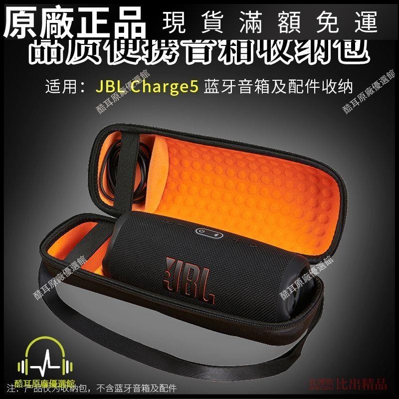 ⭐臺灣免運⭐適用 JBL CHARGE5沖擊波五代音響charge 5收納包保護套收納盒耳帽 耳机保护套 耳塞 保护壳