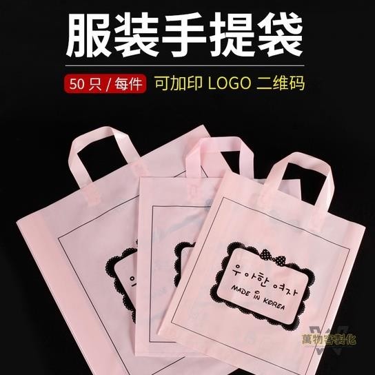 塑膠袋 可愛女裝店服裝袋 塑膠袋 訂製 卡通 手提袋 衣服包裝袋子 韓版印花logo