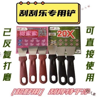 好人家百貨//刮刮樂刮鏟 多功能 刮刮樂刮鏟體彩福彩彩票店開店神器刮刀 刮板 鐵鏟子金屬刮片