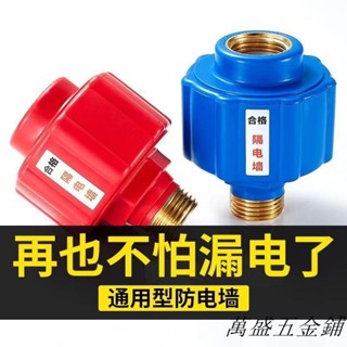 新品電熱水器防電墻通用型配件大全漏電墻熱水器隔電墻大流量安全接頭可開發票