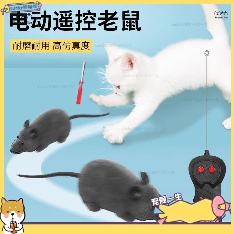 🐈lucky寵物館🐶貓咪玩具電動老鼠遙控仿真假小老鼠逗貓解悶神器貓貓的自嗨貓用品寵物用品 1ER3