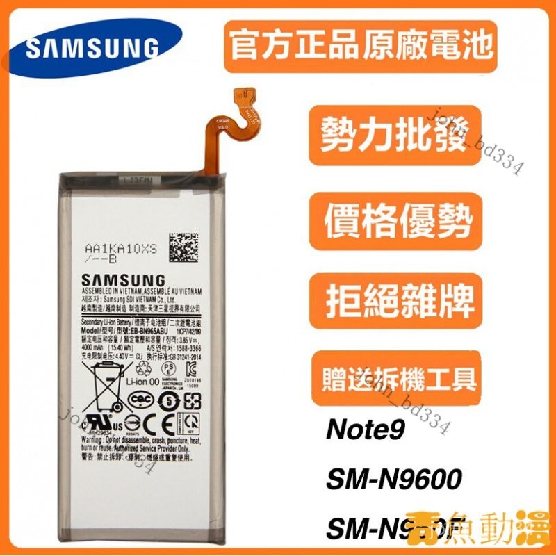 【限時下殺】三星 Note9 電池 EB-BN965ABU SM-N9600 原廠電池 附送拆機工具 FW1W