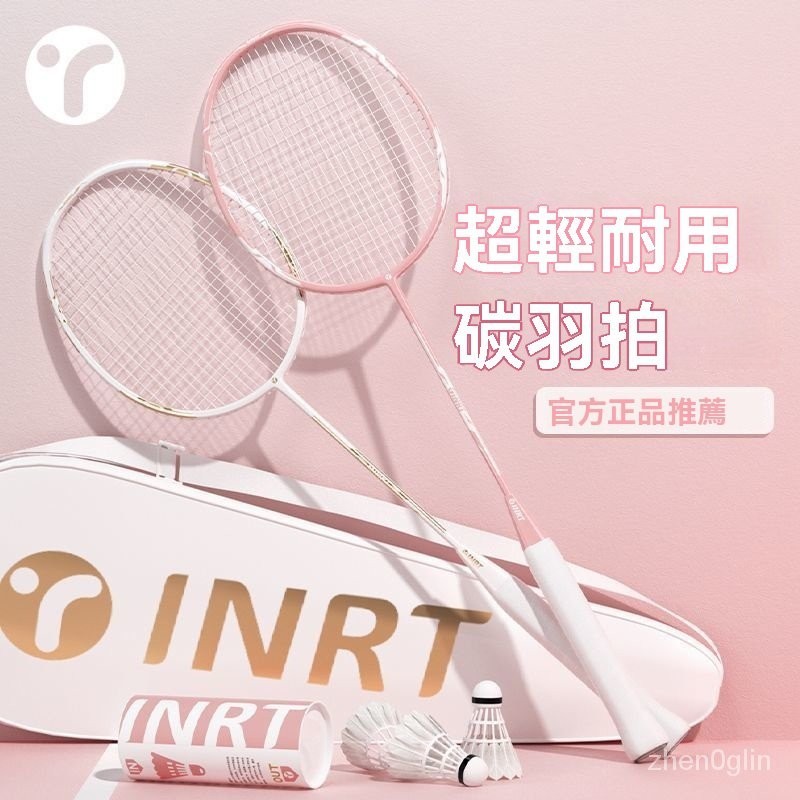 💥爆款💥 【台灣熱銷】超輕碳素纖維粉色女生單雙拍耐打羽毛球拍INRT英瑞特初學成人