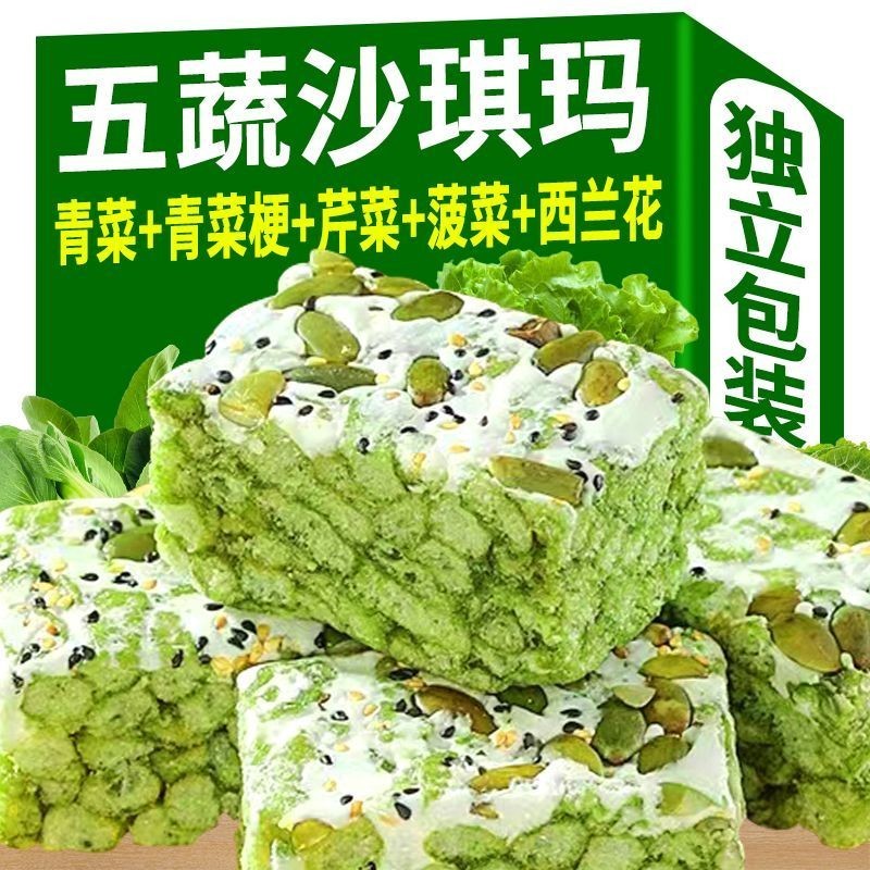 【五蔬青汁奶蓋沙琪瑪】輕食代餐飽腹蔬菜學生餐休閒零食整箱批髮