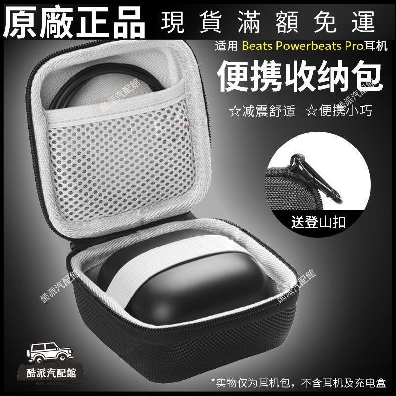 🔥台湾免運🔥適用 Beats PowerBeats Pro藍牙耳機收納盒硬殼保護套便攜收納包耳塞 耳罩 耳套 耳機保