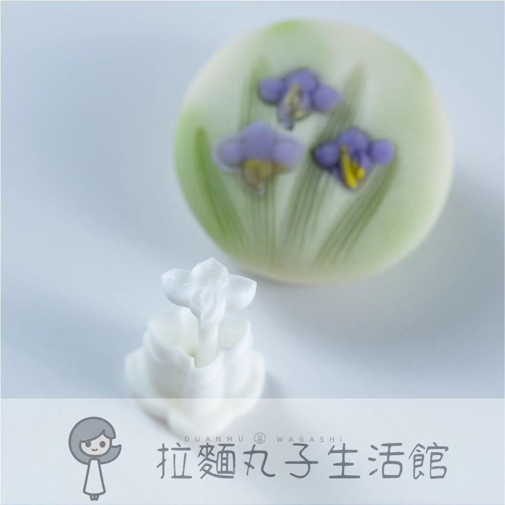 🔥臺灣熱賣🔥 日本和果子工具花菖蒲切模翻糖軟陶壓模食品級模具