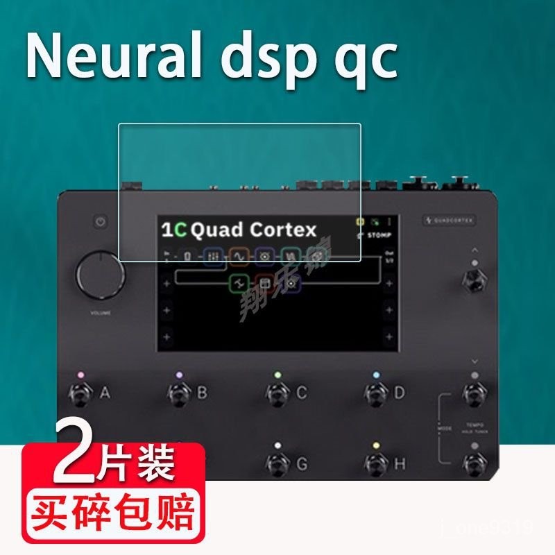 熒幕保護貼 Neural dsp qc電吉他綜合效果器鋼化膜芬蘭DSP Quad Cortex QC膜 TRRI