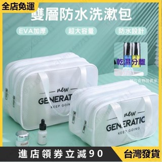 🔥限時下殺🔥洗漱包 雙層 乾濕分離 透明 大容量 化妝品收納包 旅行收納袋 手提洗漱包 透明收納袋 雙層收納袋