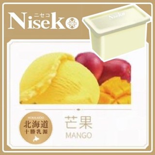 Niseko 冰淇淋-芒果(一加侖盒裝)【滿999免運 限臺北、新北、桃園】(團購/活動)