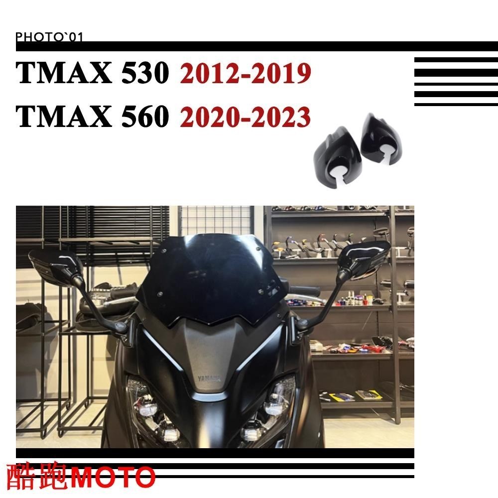 -適用Yamaha MAX 530 MAX 560 MAX530 MAX560 後視鏡 倒車鏡 保護殼 保