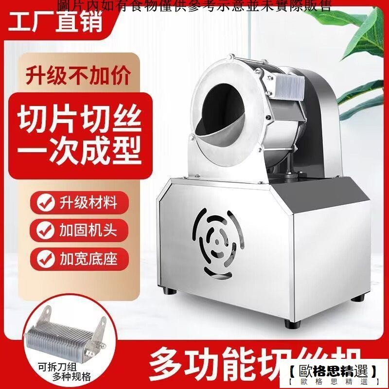 【歐格思精選】電動土豆切絲機刨絲機器全自動商用多功能蘿卜黃瓜紅薯切菜切片機