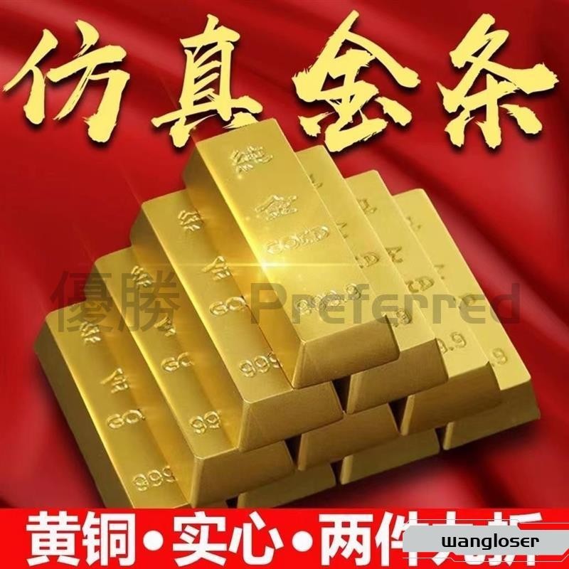 【這是好東西】仿真金條實心沙金擺件假金磚金塊銀行鍍金樣品中國黃金閤金道具