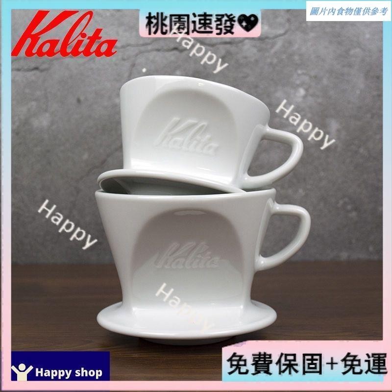 💜【台灣熱銷】💜日本Kalita HASAMI 波佐見燒三孔扇形手衝咖啡陶瓷濾杯 HA101/102