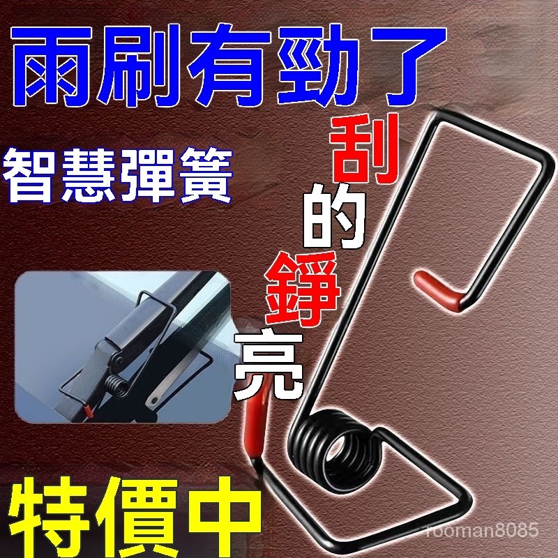 鮮貨🚚汽車 雨颳器臂 加力彈簧 新型智能 實用助力彈簧 順颳通用型 雨颳器彈簧 PU6P