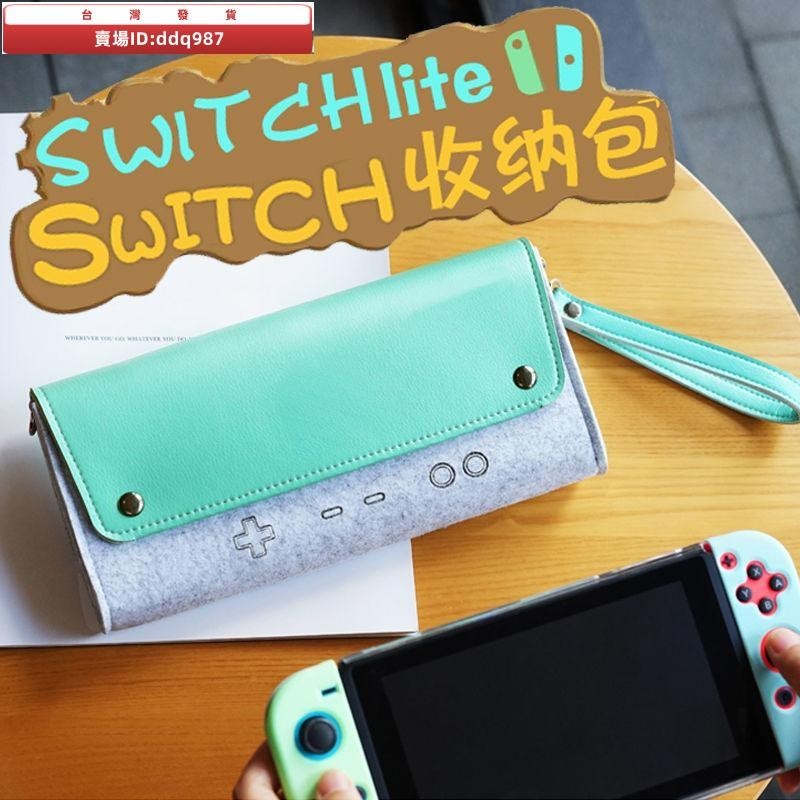 🎉台灣出貨🎉適用switch保護包任天堂SwitchLite收納包主機套ns配件便攜NX配件