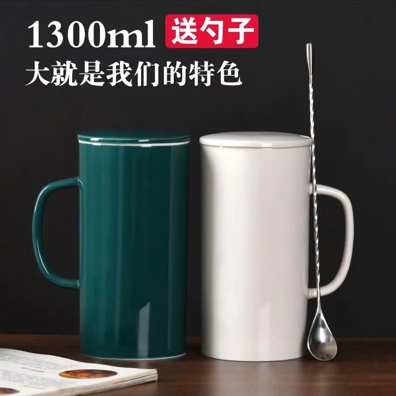 歐式馬克杯 大容量水杯 杯子 超大1000ml大瓷杯 1300ml家用陶瓷杯 陶瓷馬克杯 水杯套裝 帶杯蓋手把