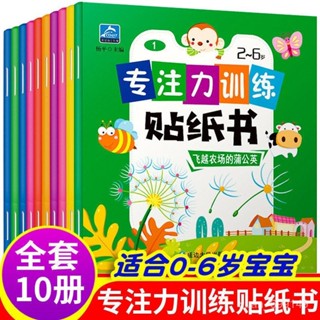 【臺灣-出貨】專註力訓練兒童貼紙2-3-4-5-6歲卡通益智貼畫寶寶早敎玩具粘貼紙